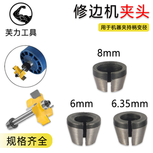 雕刻机螺帽转换夹头修边机夹头转换套木工铣刀具夹头6mm1/4柄8mm