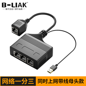 B-LIAK(必籁克)网络一分二同时上网宽带网络一分三分线器网线转接口对接头一分四分接器