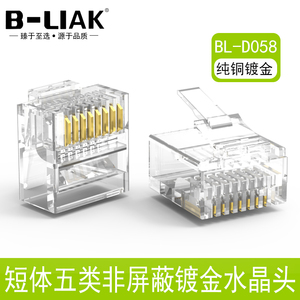 B-LIAK扁平网线短体水晶头 网络RJ45水晶头8P8C短体扁线水晶头
