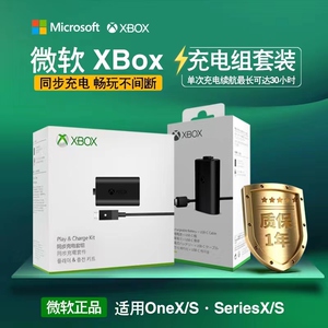 微软Xbox手柄电池充电套装组锂电池电源线ones适配器series接收器