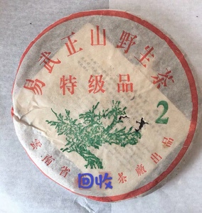 回收大益普洱茶七子茶饼2003年易武正山野生茶绿大树2号青饼357g