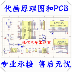 Altium Designer代画原理图PCB图Protel99SE DXP代做绘制电路设计