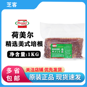 荷美尔精选美式培根1kg 早餐汉堡三明治披萨煎烤烟熏肉片烘焙商用