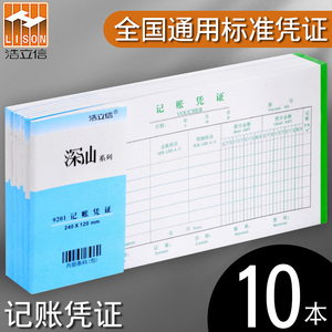 浩立信深汕记账凭证全国通用财务会计用品凭证本单据金额记帐单原始凭证手写账册记账本办公用品文具包邮