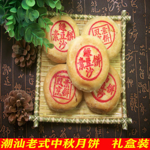 潮式中秋月饼潮汕传统手工糕点绿豆沙酥皮月饼乌豆沙老式朥饼包邮