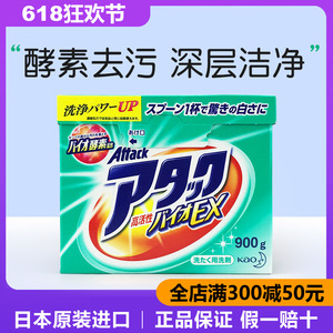 日本原装进口花王高渗透活性EX酵素洗衣粉 强效清洁衣物 亮白去污
