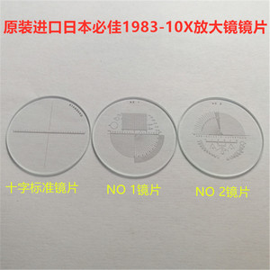 现货原装日本必佳PEAK1983-10X放大镜用标准镜片