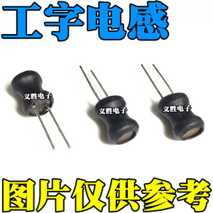 0912-1MH 工字电感 工字型 功率电感 9*12mm 脚距5mm (50个)