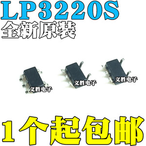 全新原装 LP3220S LP3220AB5F 贴片SOT23-5 电源芯片 LP3220SAB5F