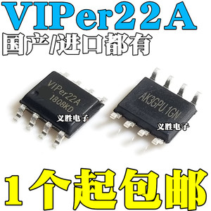 全新国产/进口原装 VIPER22AS VIPER22A 贴片SOP8 电磁炉电源芯片