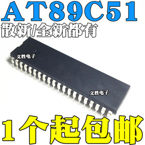 散新/全新都有 AT89C51-24PI -24PU -24PC 直插DIP40 微控制器IC