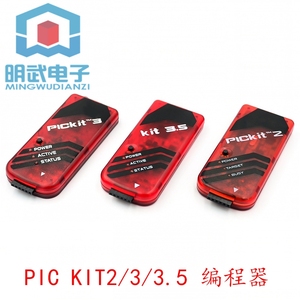 PIC KIT2/3/3.5编程器/仿真器/下载器/烧写器 kit3.5+ PICKIT
