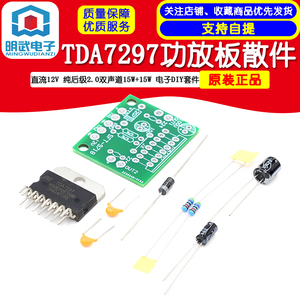 TDA7297功放板散件 直流12V 纯后级2.0双声道15W+15W 电子DIY套件