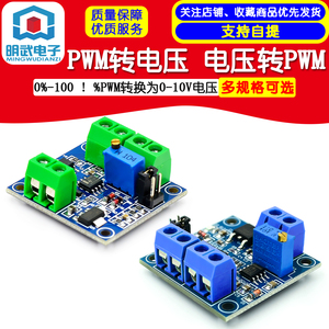 PWM转电压模块 0%-100 ! %PWM转换为0-10V电压