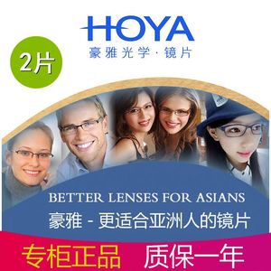 豪雅HOYA 唯频膜VP非球面NULUX近视镜片-2片装 专业近视眼镜配镜
