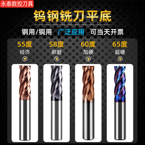 65度钨钢铣刀钢用涂层cnc刀具1-20mm55度平底铣刀4刃数控加工中心