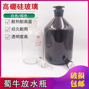 玻璃龙头瓶蜀牛下口放水瓶透明棕色具活塞蒸馏水泡酒瓶实验室仪器