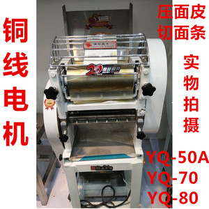 永强YQ-50A/yq70/75//80型商用压面机面条切面机制饺子混沌皮包子