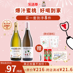 【赠兔兔杯】小白花欢乐兔莫斯卡托阿斯蒂起泡甜白葡萄酒Moscato