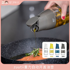 [代发]加拿大zuutii油壶厨房自动重力开盖防漏装玻璃油瓶调料瓶
