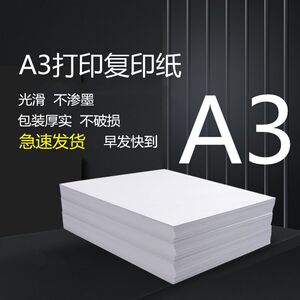 a3打印纸80克a3纸手抄报100g手抄报试卷纸打印纸绘画纸a3绘图纸