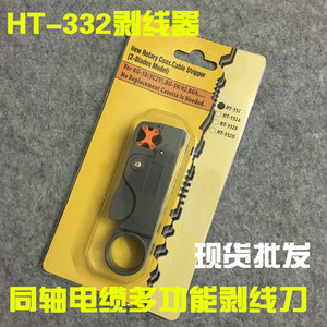 HT-332多功能剥线刀 双刀式同轴电缆网线剥线钳 电线皮旋转式双刀