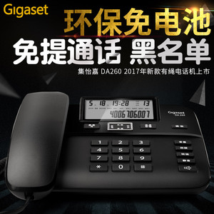 德国集怡嘉原西门子DA260 固定电话机 家用有线座机办公室黑名单