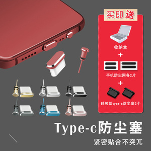 适用于Type-c手机防尘塞华为p40小米11安卓充电口oppo reno耳机孔nova6se荣耀Micro usb金属塞配件vivo