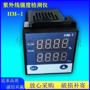 HM-1紫外线杀菌灯强度辐射检测仪 UV强度计HM-2计时百分比 S4CM