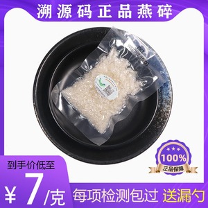 溯源码燕窝碎燕碎10g50g100g滋补品孕妇天然朔源码印尼燕窝