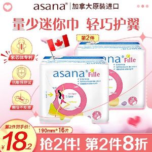 阿莎娜（Asana）加拿大进口 迷你护翼卫生巾190mm16片 紫芯体净味