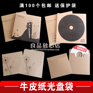 空白牛皮纸光盘袋收纳盒音乐婚庆cd/dvd碟片纸袋封套碟袋定制包装