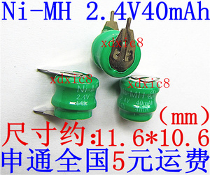 2.4V 40mAh  NI-MH优质电池镍氢Ni-MH 带焊脚 2.4V纽扣式充电电池
