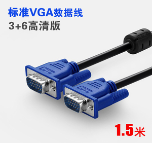 高清视频线 VGA线 电脑显示器3+6高清电视机链接线标准1.5米长