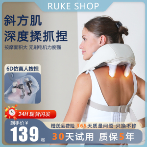 RUKE SHOP斜方肌按摩器颈椎肩颈腰背部揉捏按摩仪毕业季教师礼品