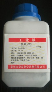 氢氧化钙石灰水Ca(OH)2化学试剂教学仪器实验器材