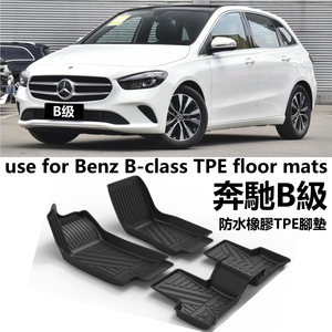 专用Benz奔驰B级b180/B260/B200汽车TPE脚垫橡胶防水地毯踏大包围