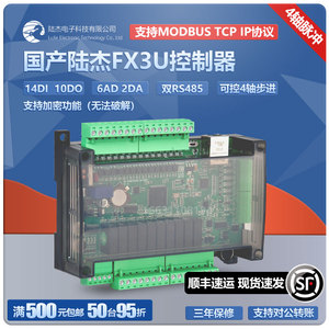 国产陆杰科技FX3U工控板24MR控制器带网口通讯双485模拟量4轴TCP