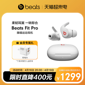 【会员加赠】Beats Fit Pro真无线主动降噪蓝牙耳机运动耳翼