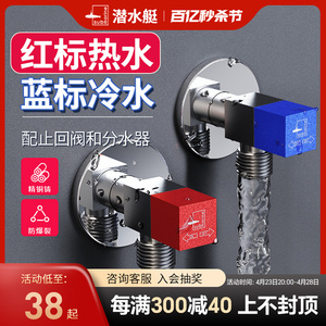 潜水艇冷热三角阀热水器八字阀门开关家用马桶止水阀全铜加厚加长