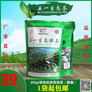2024年绿茶云南普洱镇沅五一生态茶有机绿茶新茶200g袋装厂家直销