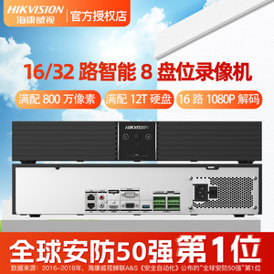 海康威视DS-8832N-Z8/X录像机8盘位32路智能移动侦测网络硬盘主机