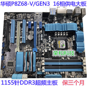 Asus/华硕 P8Z68-V LX/LE/GEN3集成1155针 DDR3 ATX Z68系列主板