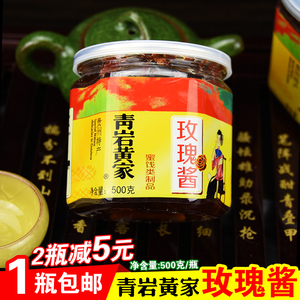 贵州特产青岩黄家食用玫瑰花瓣糖玫瑰酱烘焙冰粉配料500g