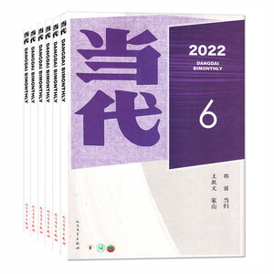 【1-12月现货/小说月报中长篇 贾平凹 暂坐全文】当代 杂志2022年1-6/7/8/9/10/11/12月 打包 文学文摘小说文学青春文学期刊杂志