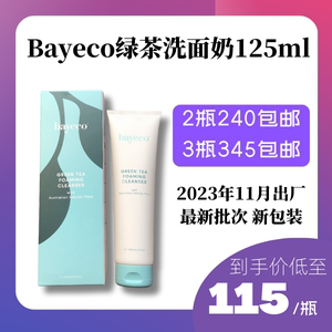 澳洲直邮bayeco绿茶洗面奶绿茶洁面乳氨基酸洁面乳125ml