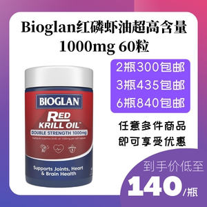 bioglan磷虾油澳洲直邮krill oil Bioglan红磷虾油1000mg60粒