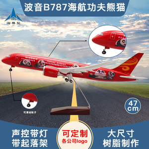 仿真飞机模型波音B787海南航空功夫熊猫16-43厘米玩具航天航模