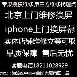苹果手机iphone6 6p 6s6splus 7 7plus8 X换外屏幕总成原装上门