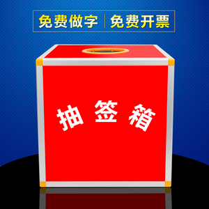 抽签箱活动抽奖箱摸奖摇奖盒子不透明红色大小号30cm摇号幸运选号